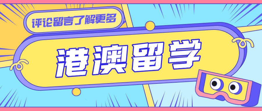 2022研究生报考人数457万! 与其二战, 不如考虑香港一年制硕士!