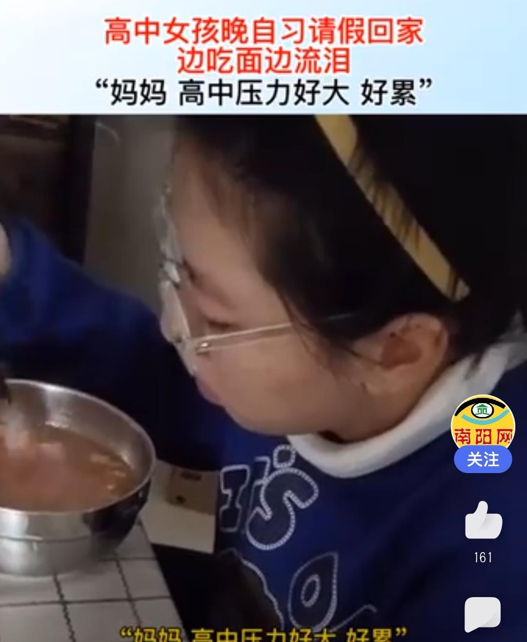 高中女生请假回家, 边吃饭边流泪: “妈妈, 高中压力好大, 好累”