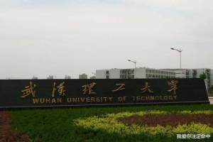 湖北武汉的一所大学, 实力已经超过部分985大学, 男女比例将近3: 1