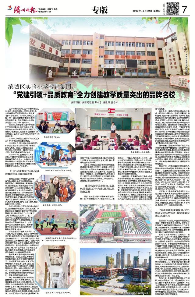 滨城区实验小学教育集团：“党建引领+品质教育”全力创建教学质量突出的品牌名校