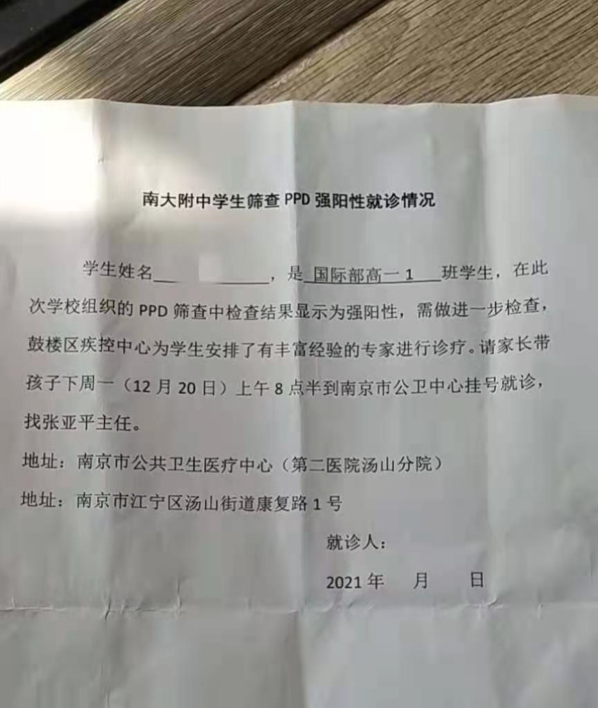 南京市一中学学生肺结核检测呈阳性, 教育局: 将督促学校处理