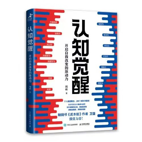 停止无效学习, 做一个有效学习者【认知觉醒: 开启自我改变的原动力】No.4