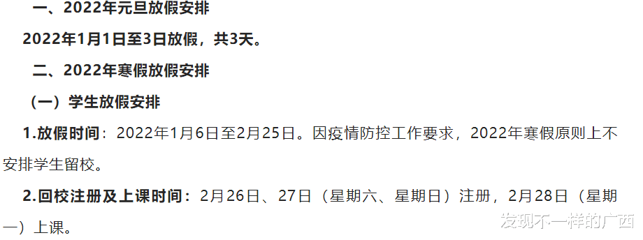 今年广西哪所高校寒假最长? 这所高校放假52天