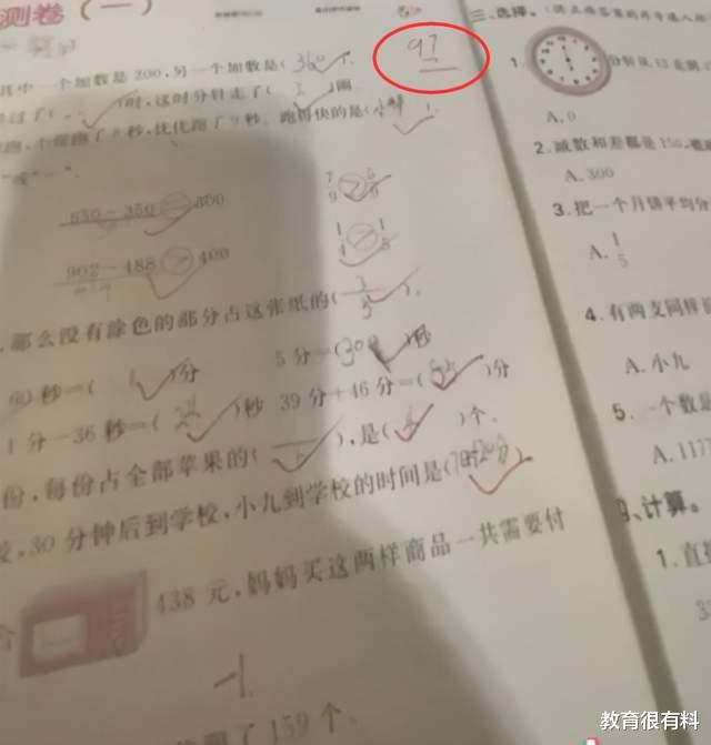 小学生数学考试97分, 情绪崩溃, 怒吼: 这不是我真实水平