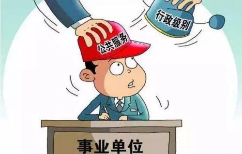 没有关系怎么去机关事业单位的公益岗上班