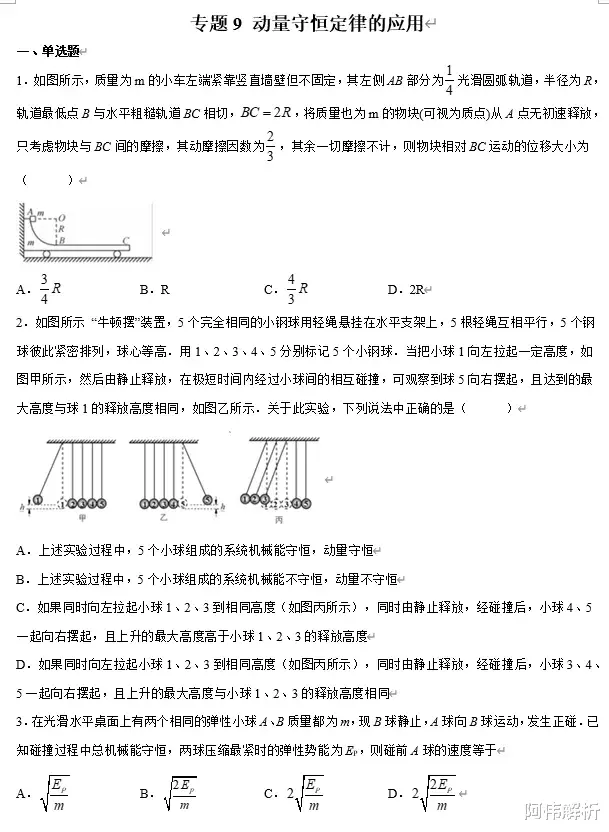 2022高考物理复习冲刺压轴题精练