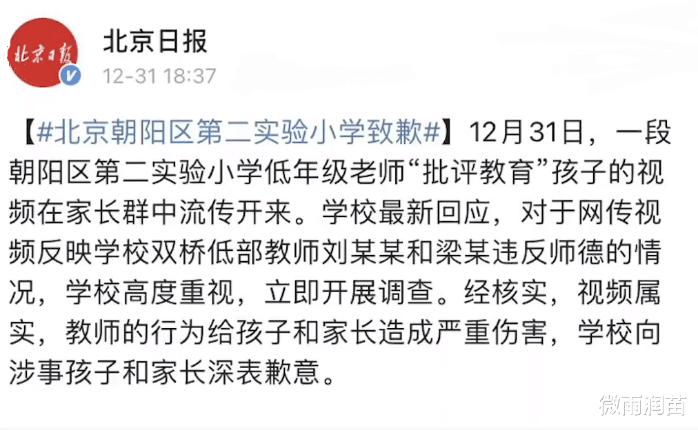 犯错的两个老师固然该罚, 但带节奏抹黑教师群体的做法, 并不可取