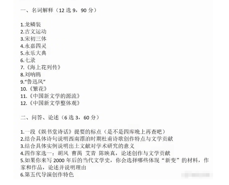 某高校中文考研试卷基础知识题曝光, 网友称: 学历越低, 题目越简单!