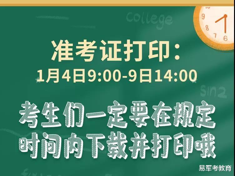 「军考文职」2022年1月4日9点考文职的你要打印准考证啦, 望周知!