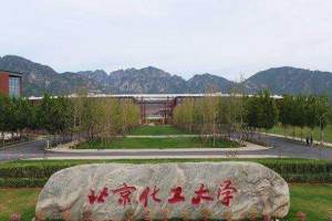 北京化工大学比南京工业大学强在哪些方面