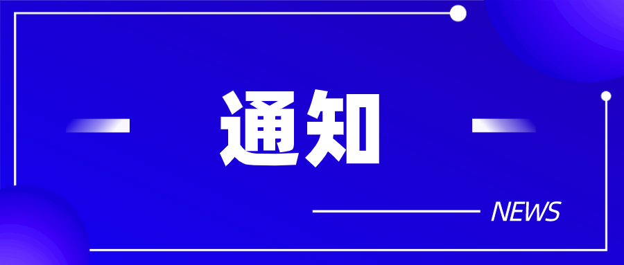 关于禁止民办义务教育阶段学校擅自招生和违规跨学期预收费的公告