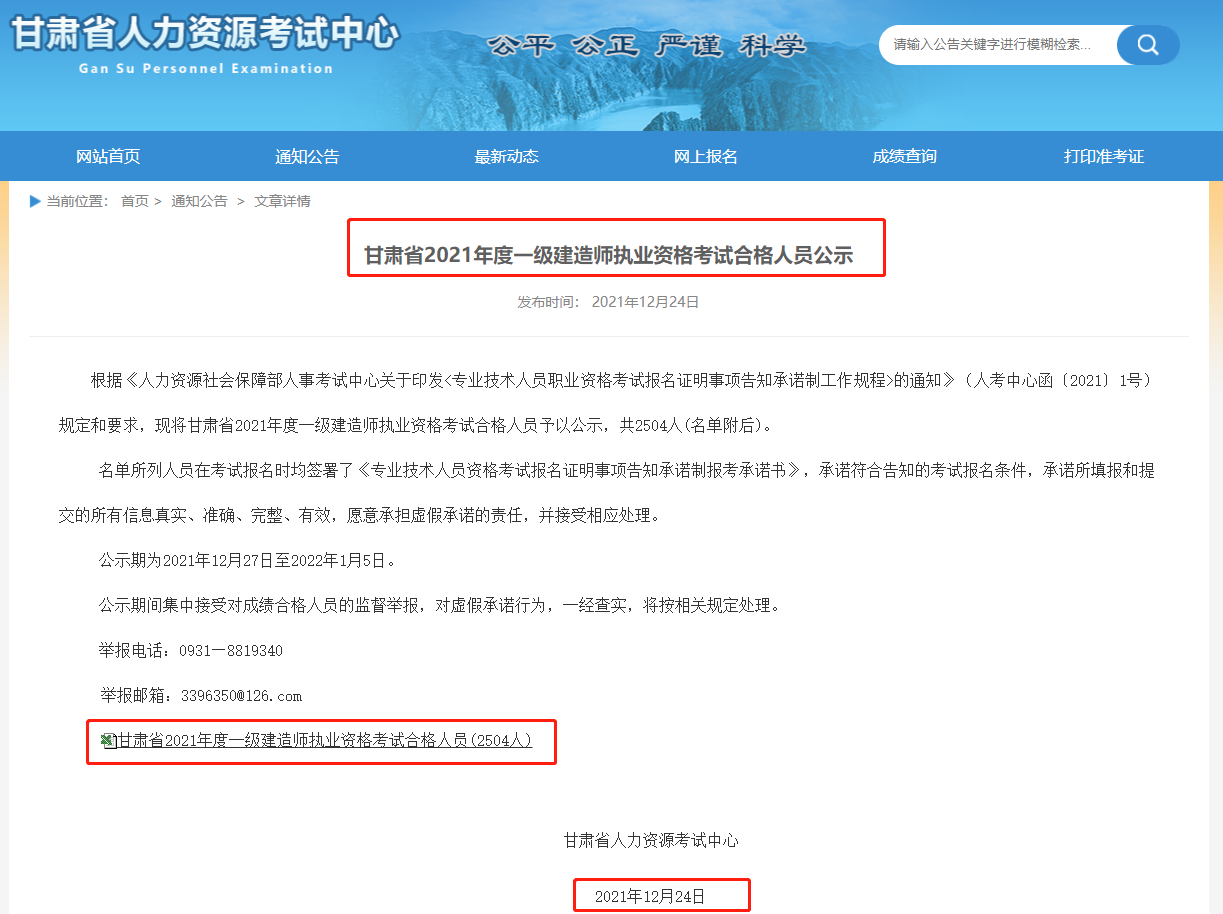 速看! 该省一建合格名单公示后又发考后复核通知, 抽查比例10%