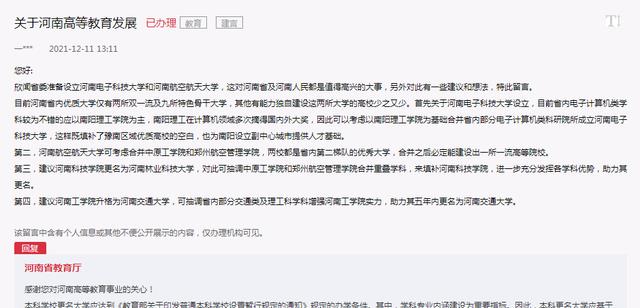 网友: 组建河南交通大学、河南林业科技大学等4所大学, 官方回复