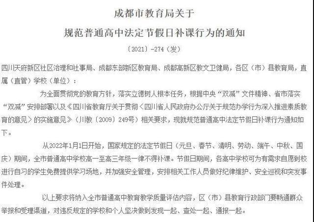 这个地方高中假期禁止补课, 让孩子开心, 让家长心急!