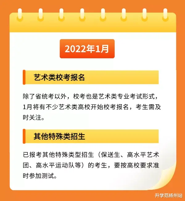 2022年度高考全年大事记来了! 这些重要时间点不能错过!