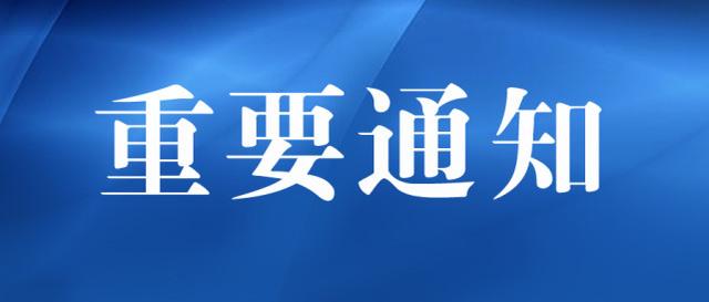 这些学生暂缓返校! 南阳南召县发布有关学生返校上课的通知