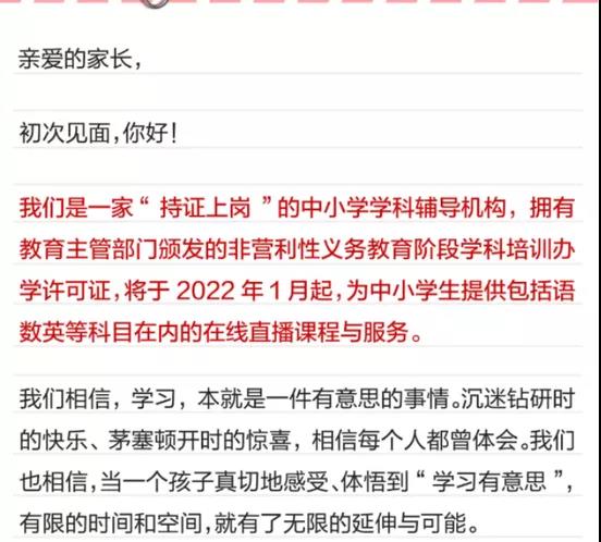 教培路在何方? 学而思变身“乐读优课”, 上线仅2天便紧急下架!