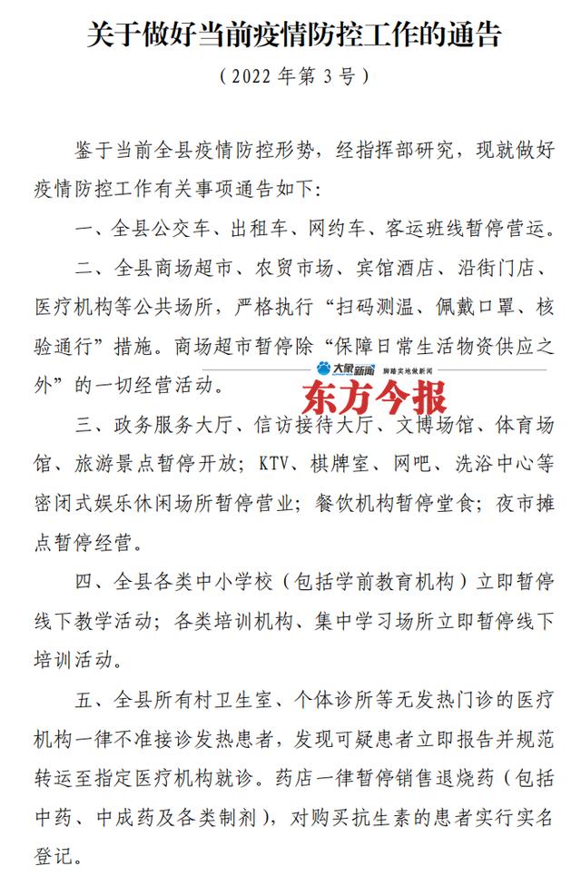 河南固始县: 全域只进不出, 暂停中小学线下教学