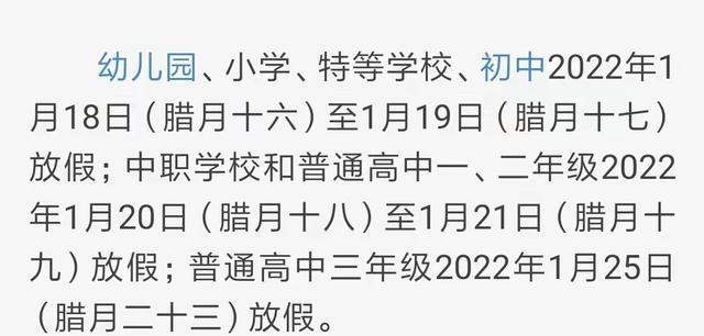 大学生陆续放假, 中小学生在寒冬天坚守岗位, 双减或将成为笑谈?