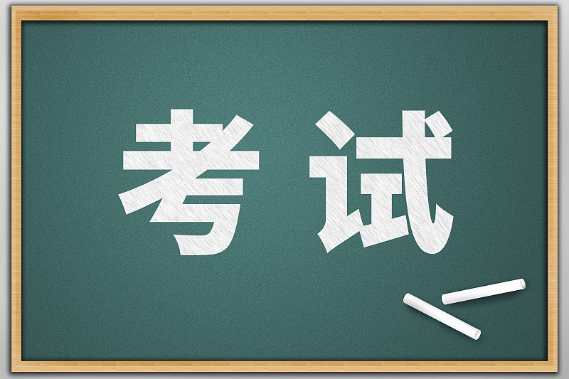 一模考试当中, 高三学生怎样做, 能正常发挥甚至超常发挥?