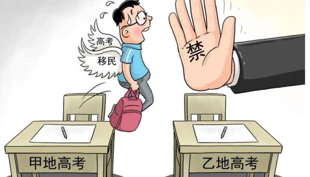 “高考移民”被禁止, 跨省买房让孩子高考能否行得通? 官方回复了