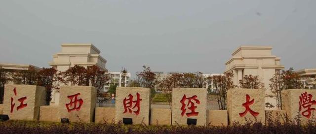 南京财经大学与江西财经大学有可比性吗
