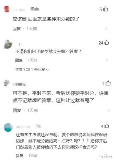 武大老师考试前悄悄退群, 学生一脸懵, 网友: 不退等着求“放水”?