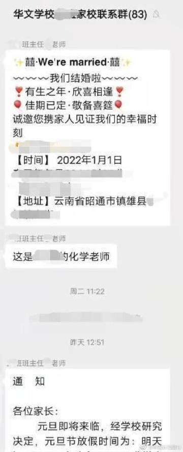 结婚请柬发到家长群, 云南一班主任的操作令人无语, 他到底在想啥?