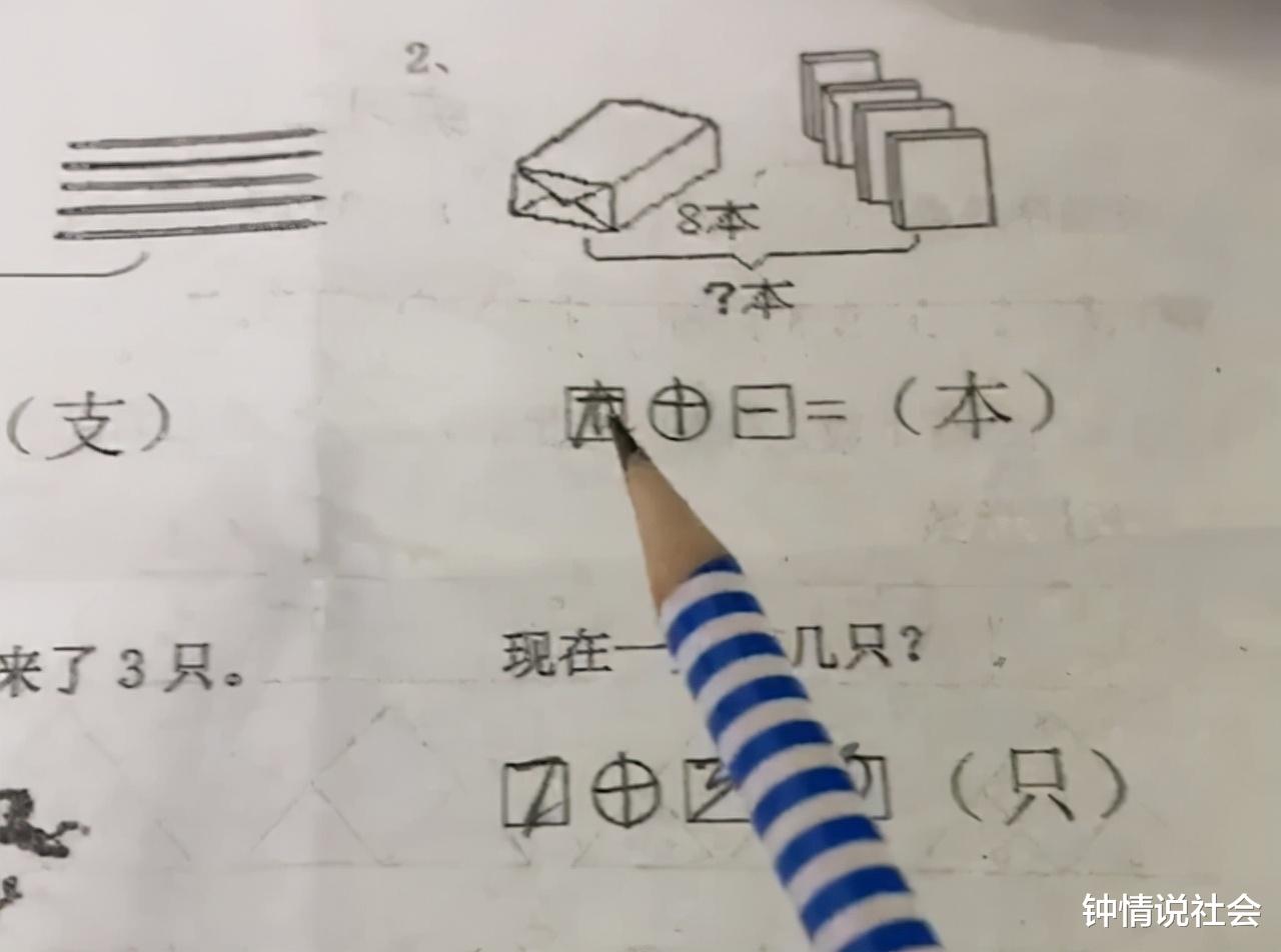 安徽一妈妈辅导作业被气疯! 儿子列奇葩算式: “木加一等于本”?