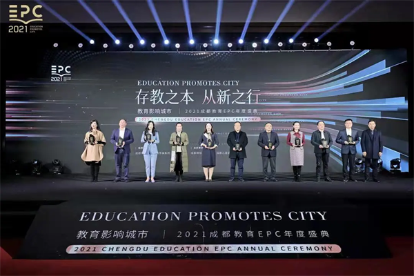 祝贺! 新津中学校长万远洪入选2021成都基础教育EPC年度盛典“年度面孔”