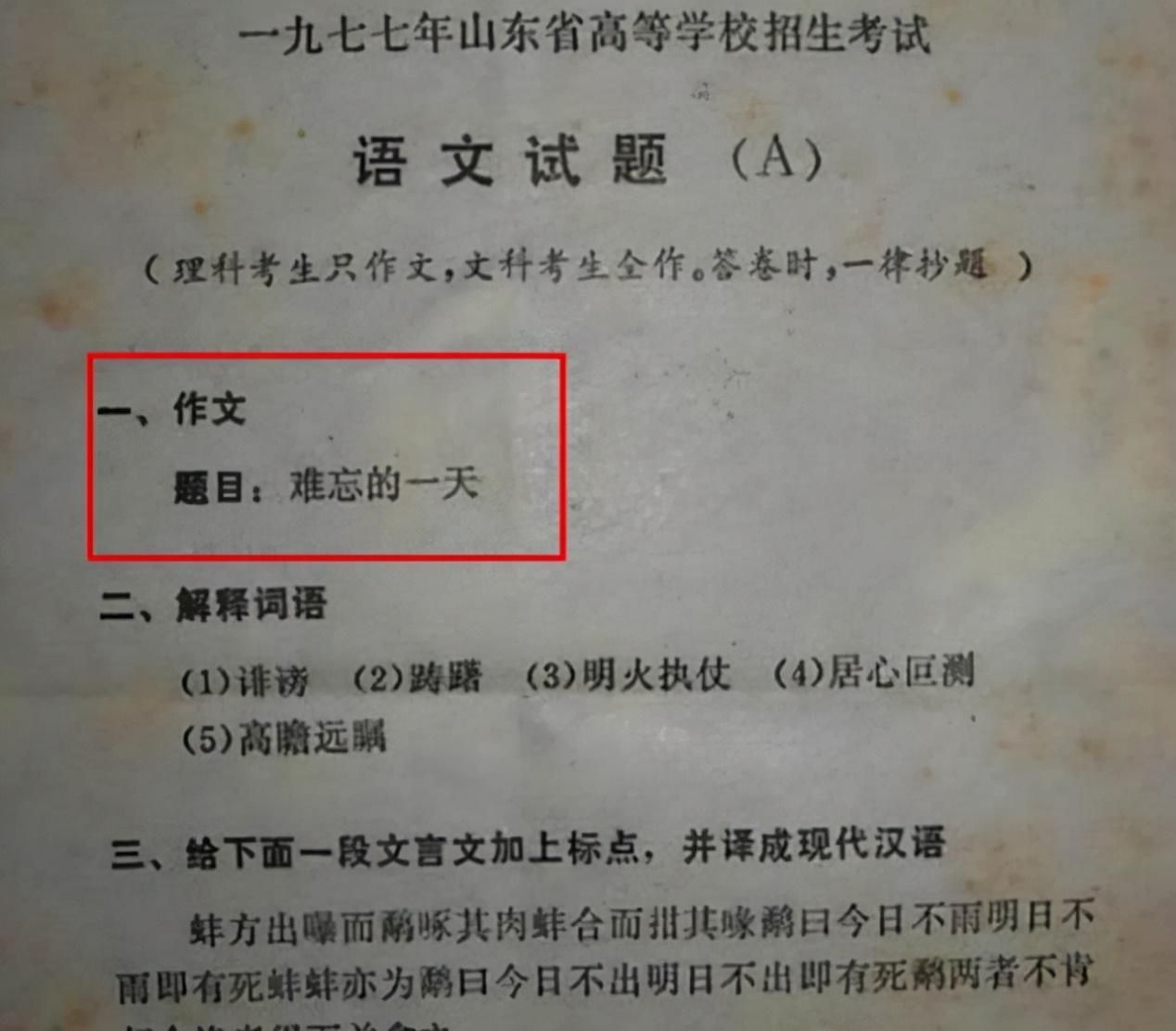 43年前的高考试卷曝光, 看到试卷内容后, 初中生忍不住笑弯腰