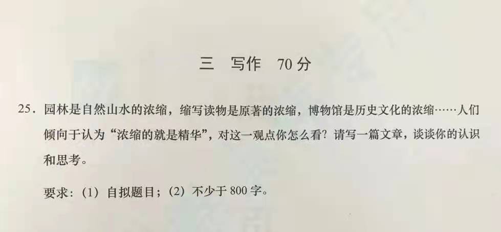 2022年上海春考语文作文题揭晓: 浓缩的就是精华