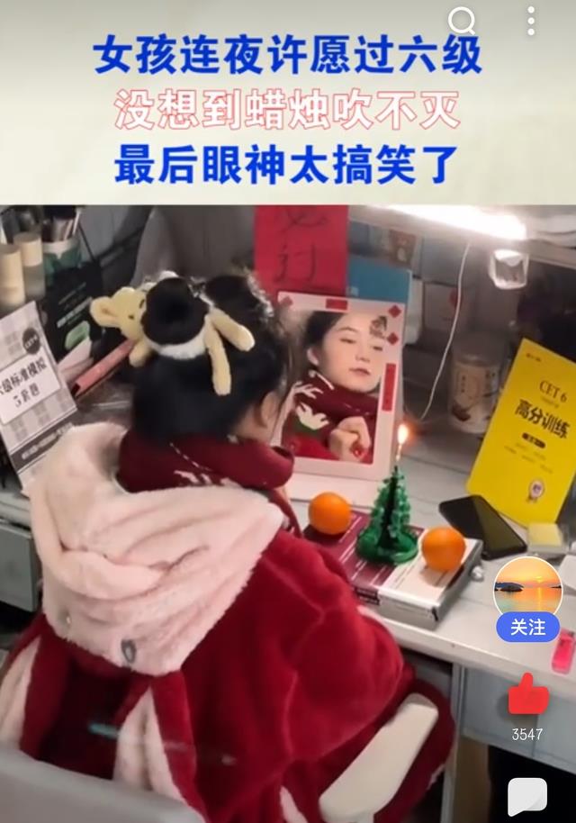 女大学生连夜许愿过英语考试, 没想到蜡烛吹不灭, 最后眼神太搞笑