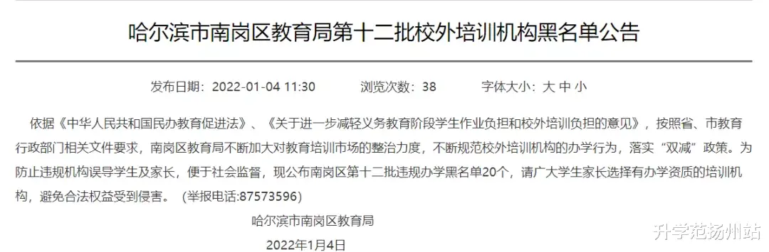 此地违规补课被重罚27万, 直接上征信黑名单!