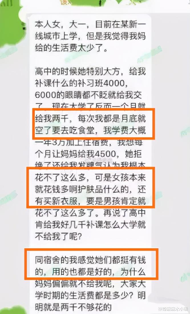 女大学生要4500生活费遭拒: 大手大脚的消费观, 是咋养出来的