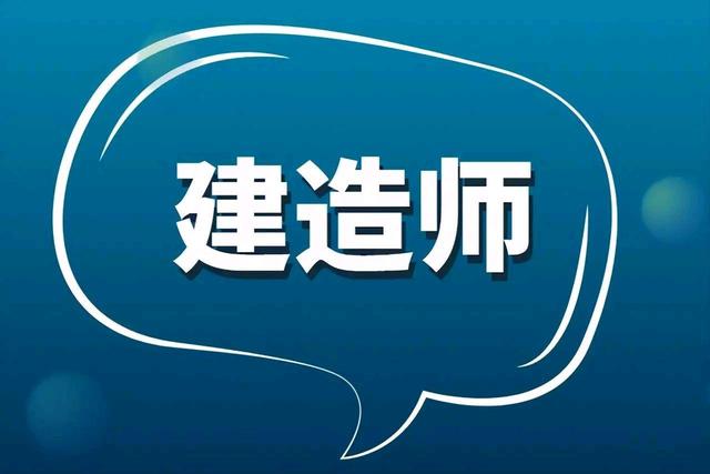 烂大街的二级建造师证, 必须抓紧考一本