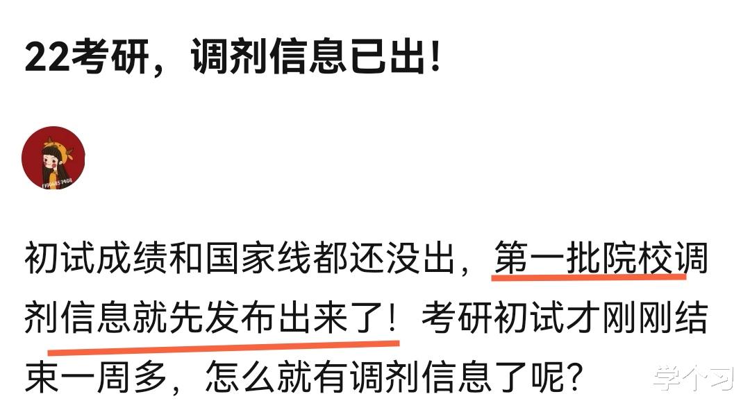 2022考研初试成绩未公布, 就有高校公布调剂信息? 别再贩卖焦虑了