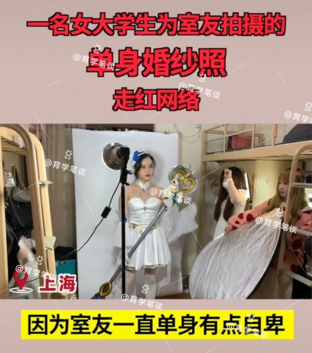 上海一高校女寝“拍大片”, 只因女生单身不自信, 成片太美了