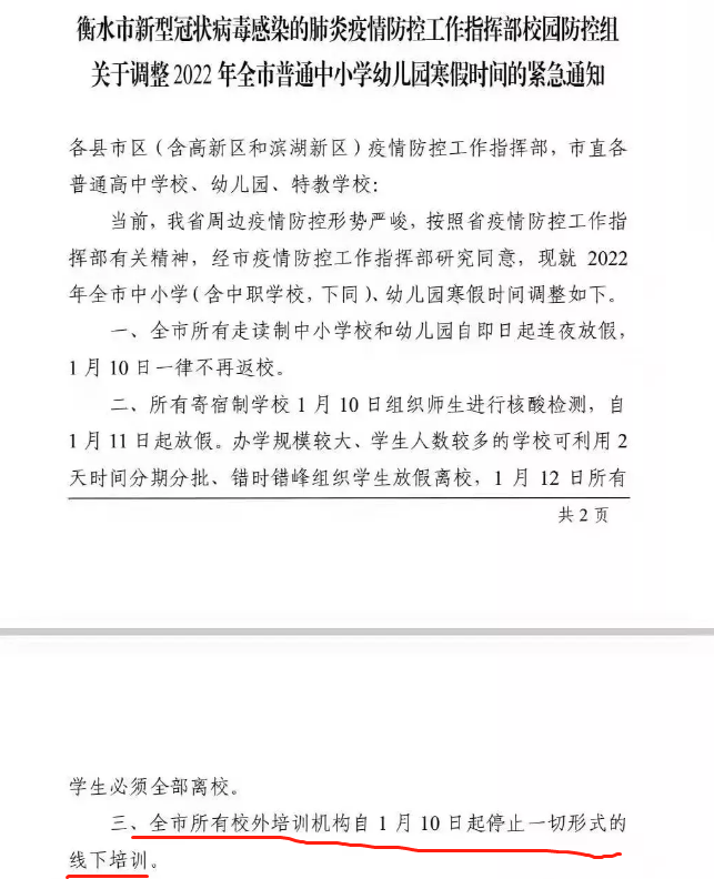 衡水一民办学校与家长签假期托管协议, 假期里托管学生为防举报?