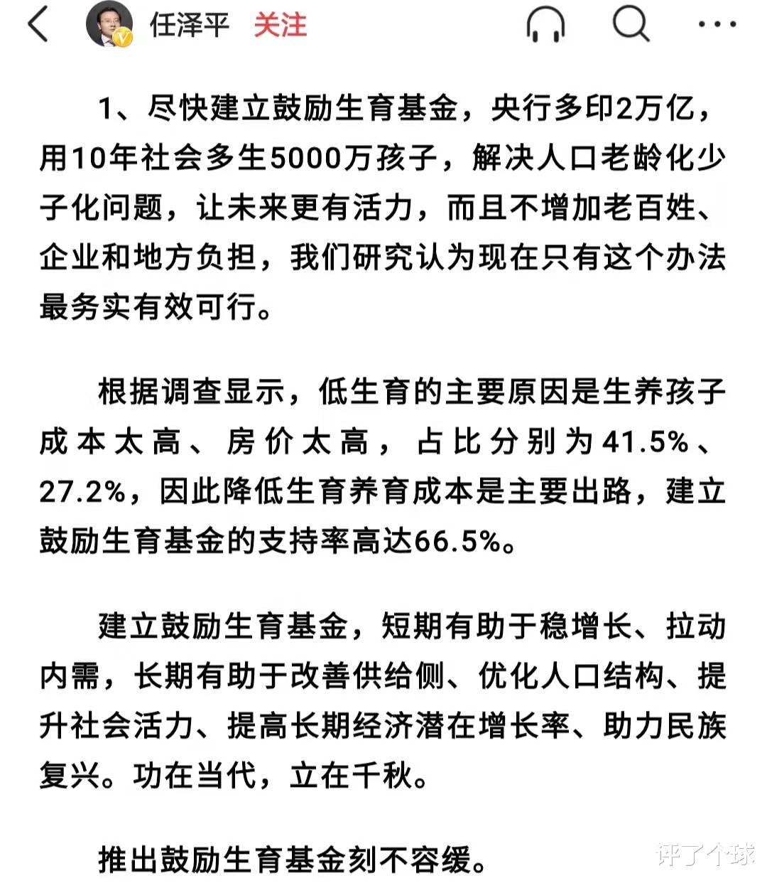 从任泽平关于低生育的研究报告看公知的话语权变迁