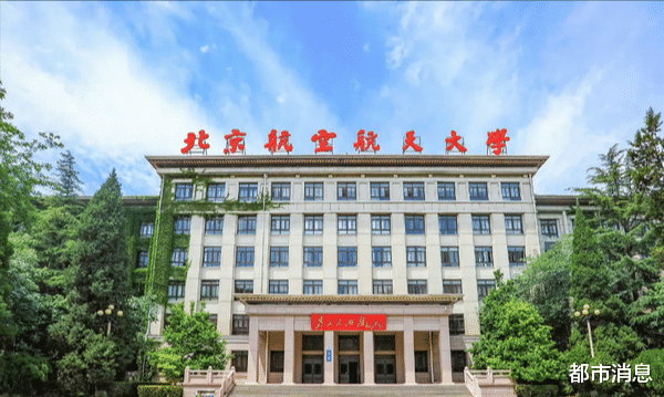 北京航空航天大学, 是最应该迁出北京的大学