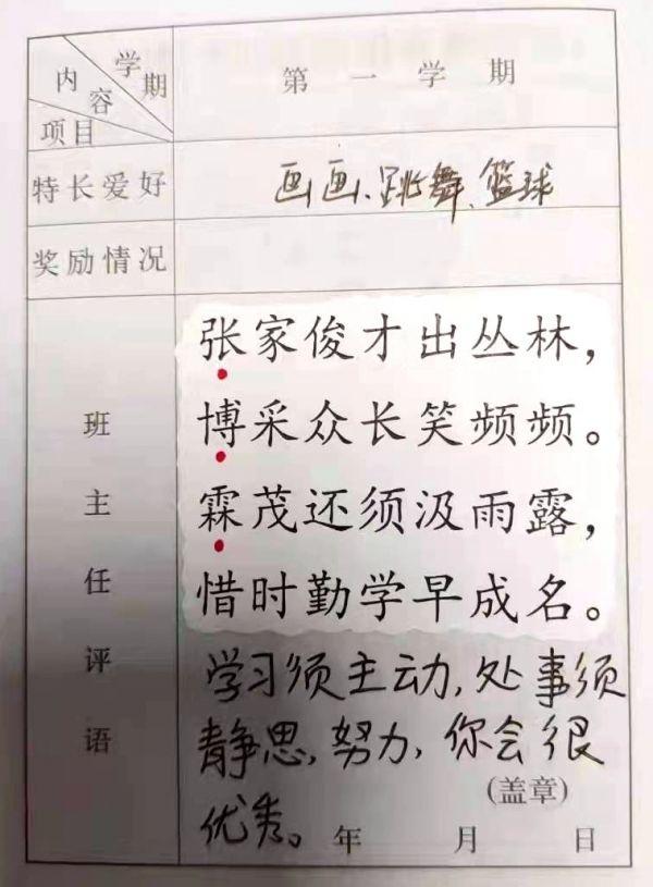 把全班学生名字写成藏头诗, 班主任花式期末评语太有爱