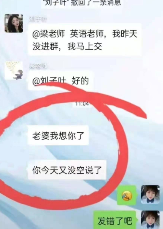 因误发消息到班级群, 被吐槽隔着屏幕秀恩爱, 家长: 没脸接学生了