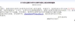 关于延长2022年天津农学院专升本专业课网上报名确认时间的通知