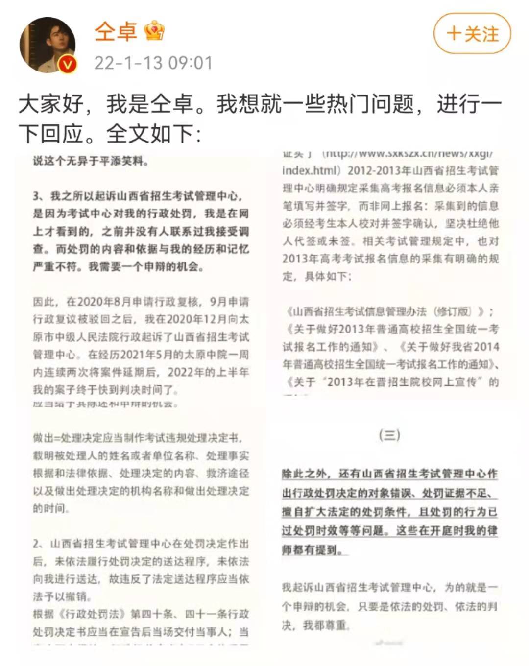 仝卓回应起诉山西招考中心: 需要一个申辩的机会