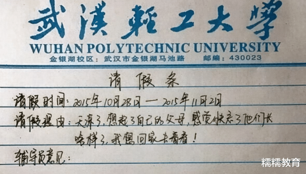 大学生“花式”请假, 辅导员看后微微一笑, “头发骨折”有些离谱