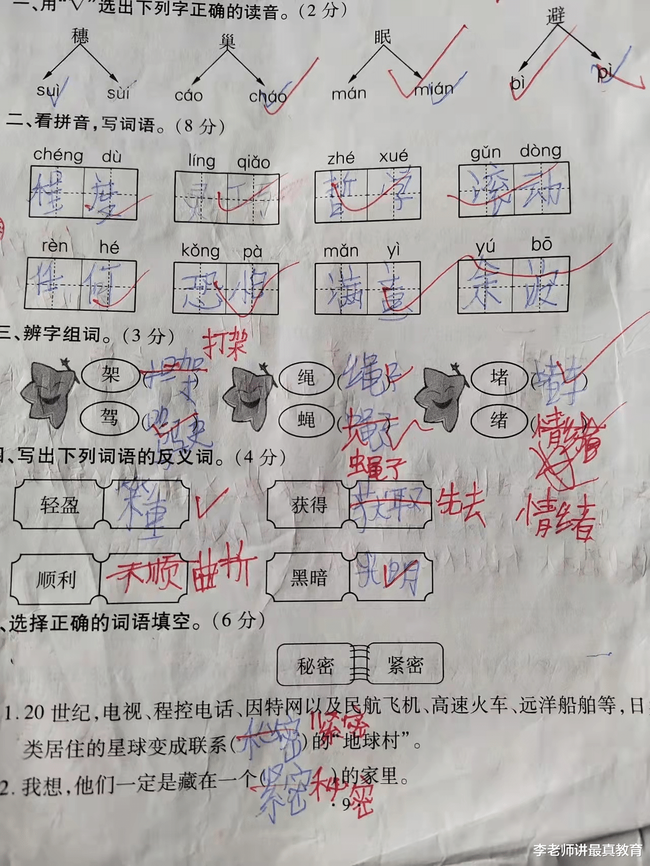 老师让学生互改试卷, 改得一塌糊涂, 被家长质疑“没有师德”!