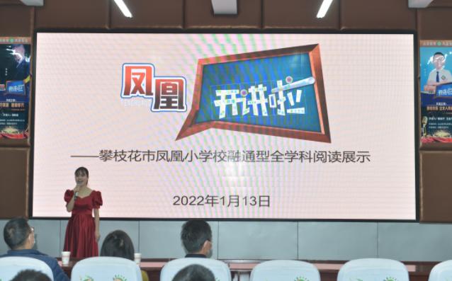 开讲啦！“双减”后，攀枝花学生用这种方式结束学期