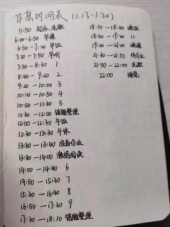 看衡水初三学生寒假第一周作息表, 早五点学到晚十点, 你还敢躺平么