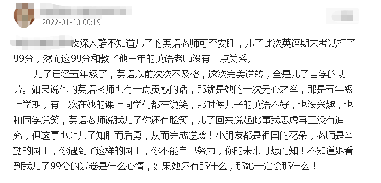 英语考99分, 家长竟说跟老师没一点关系, 进步无功退步有过老师好难